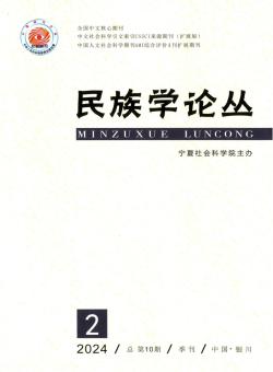 民族学论丛